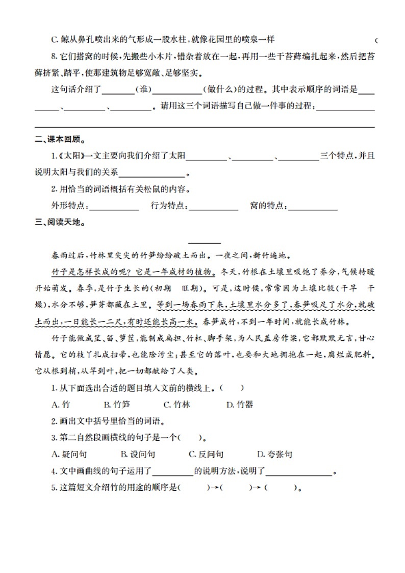 部编版五年级上册语文第5单元试卷 (2)第2页