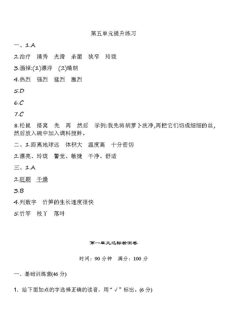 部编版五年级上册语文第5单元试卷 (2)第3页