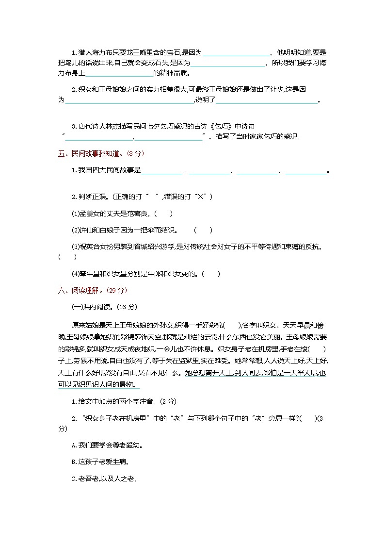 部编版五年级上册语文第3单元试卷（1）02