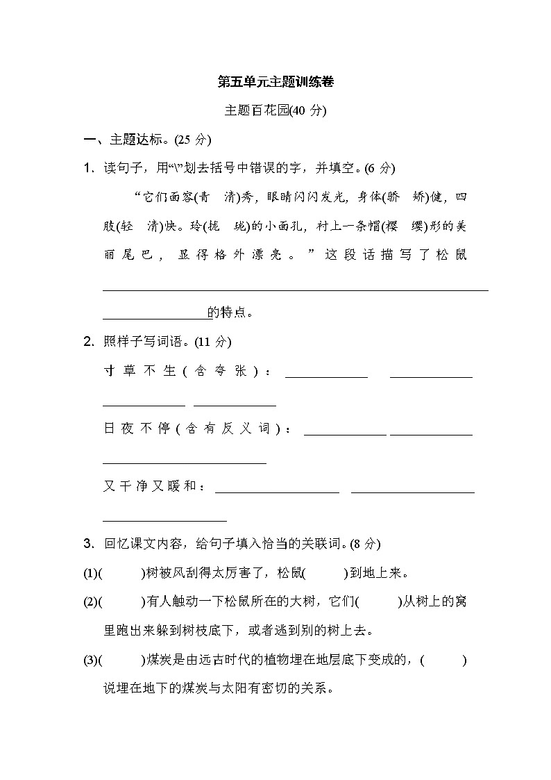 部编版五年级上册语文第5单元试卷 (5)01