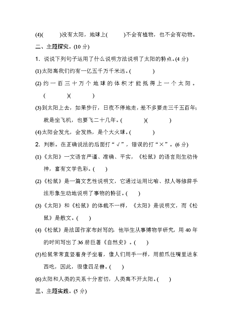 部编版五年级上册语文第5单元试卷 (5)02