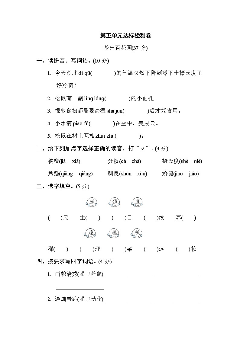 部编版五年级上册语文第5单元试卷 (4)01