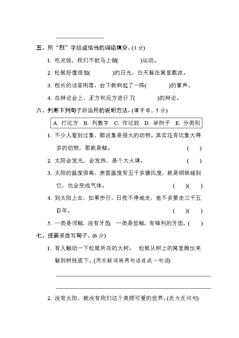 部编版五年级上册语文第5单元试卷 (4)02