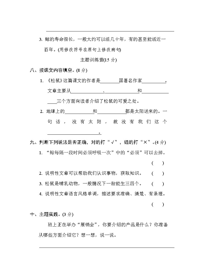 部编版五年级上册语文第5单元试卷 (4)03
