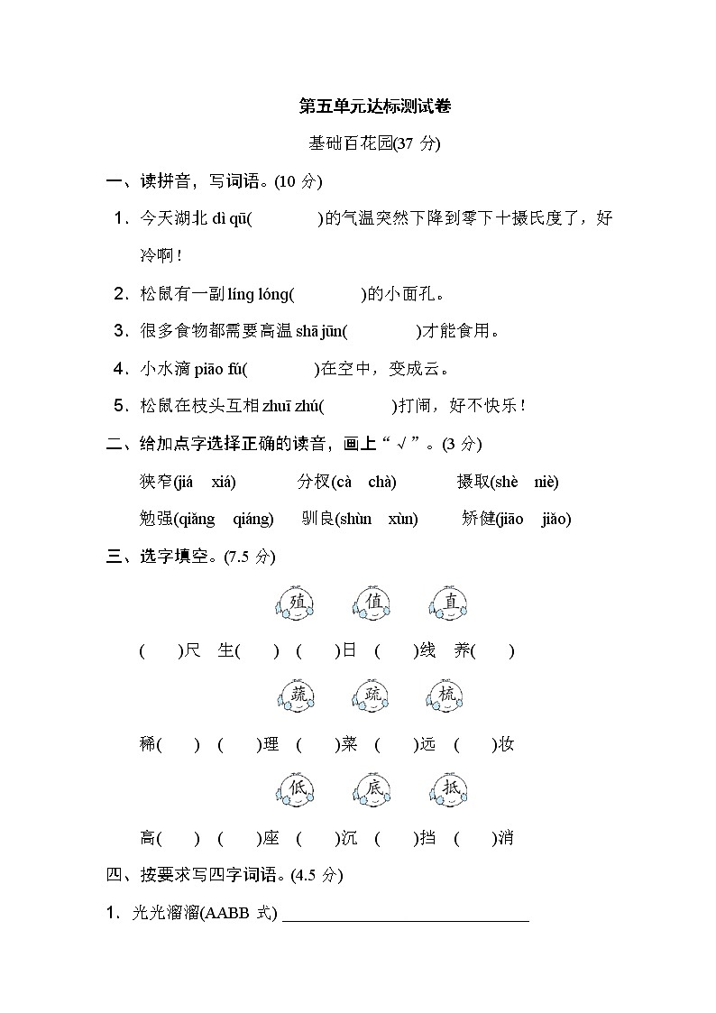 部编版五年级上册语文第5单元试卷 (1)01