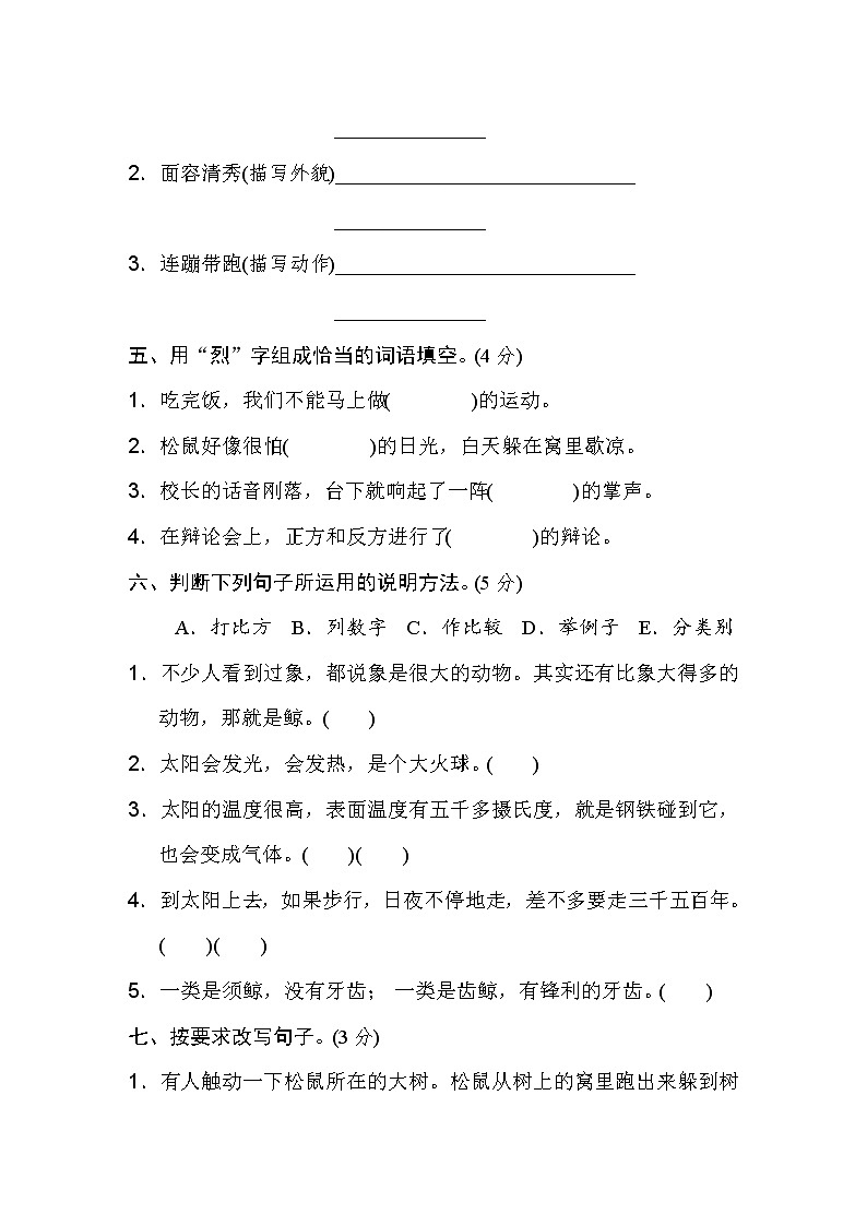 部编版五年级上册语文第5单元试卷 (1)02
