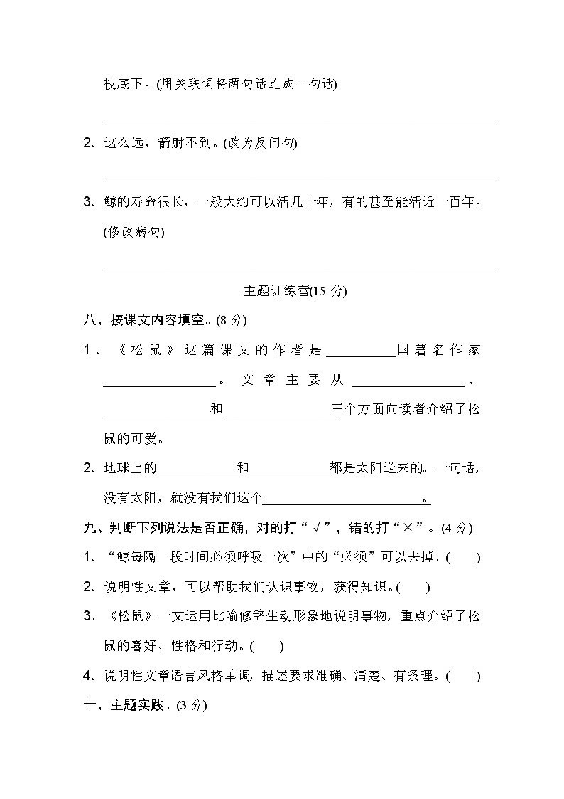 部编版五年级上册语文第5单元试卷 (1)03