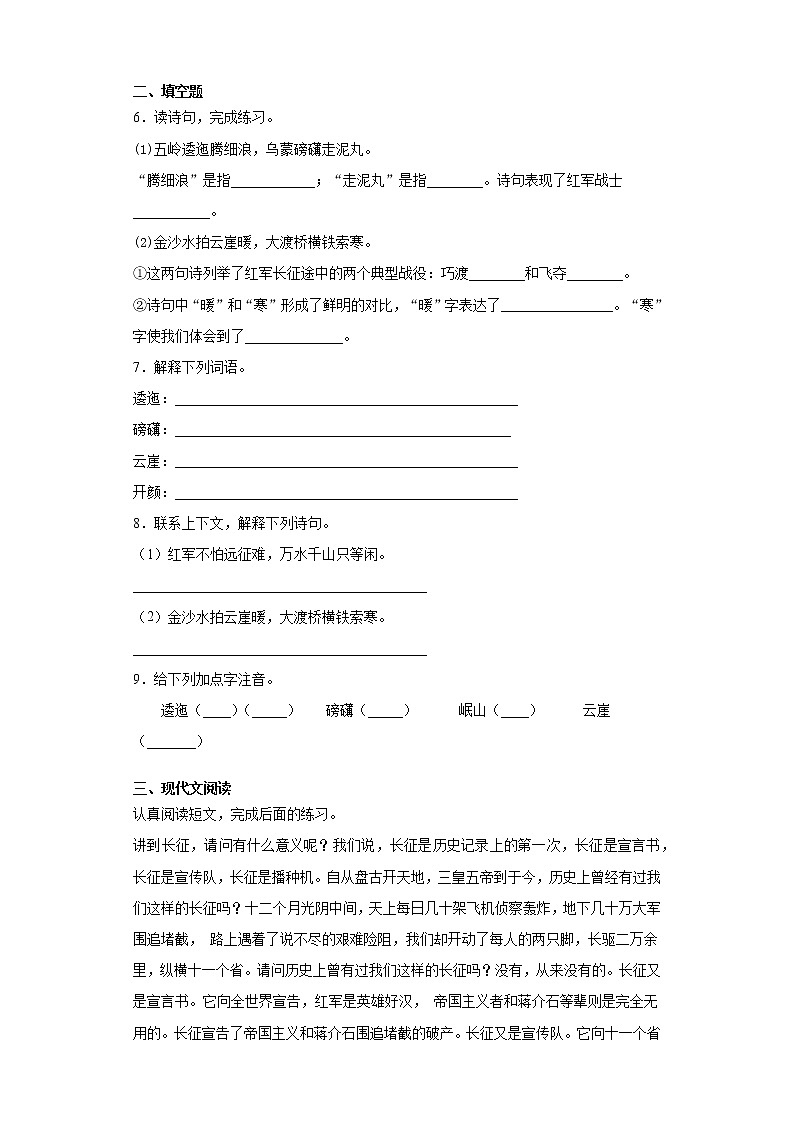 部编版语文六年级上册七律长征同步练习第2页