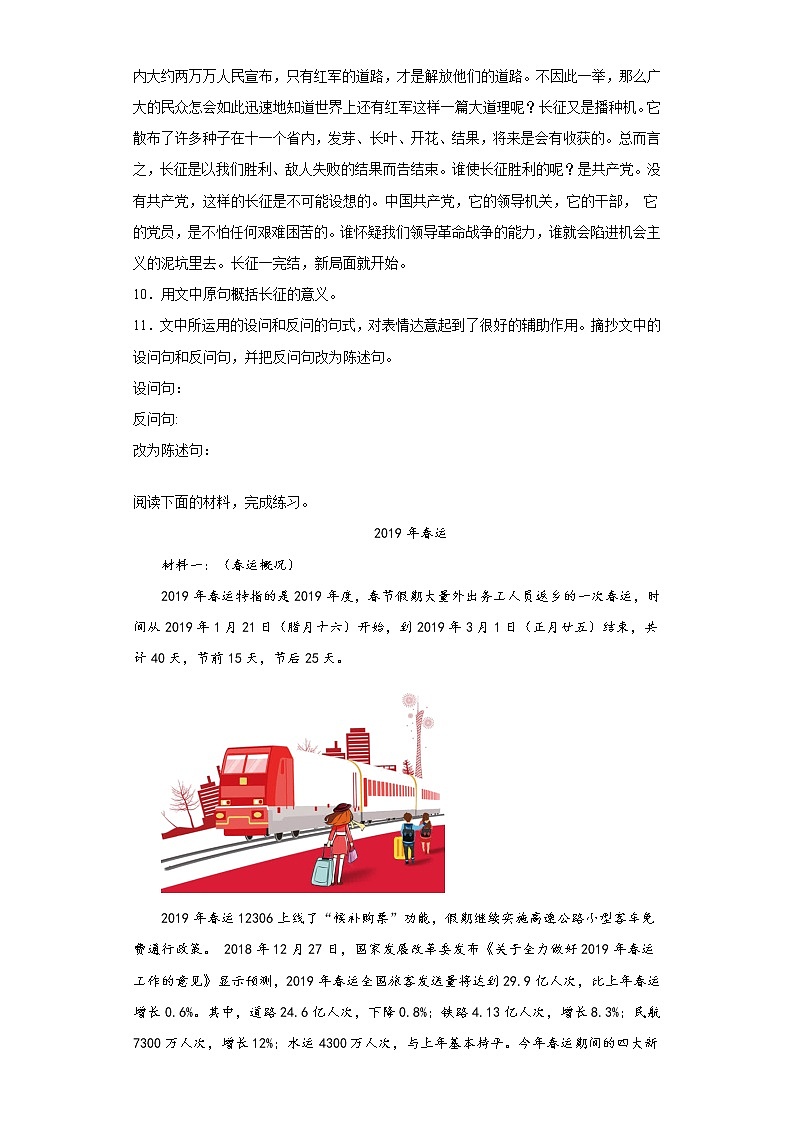 部编版语文六年级上册七律长征同步练习第3页