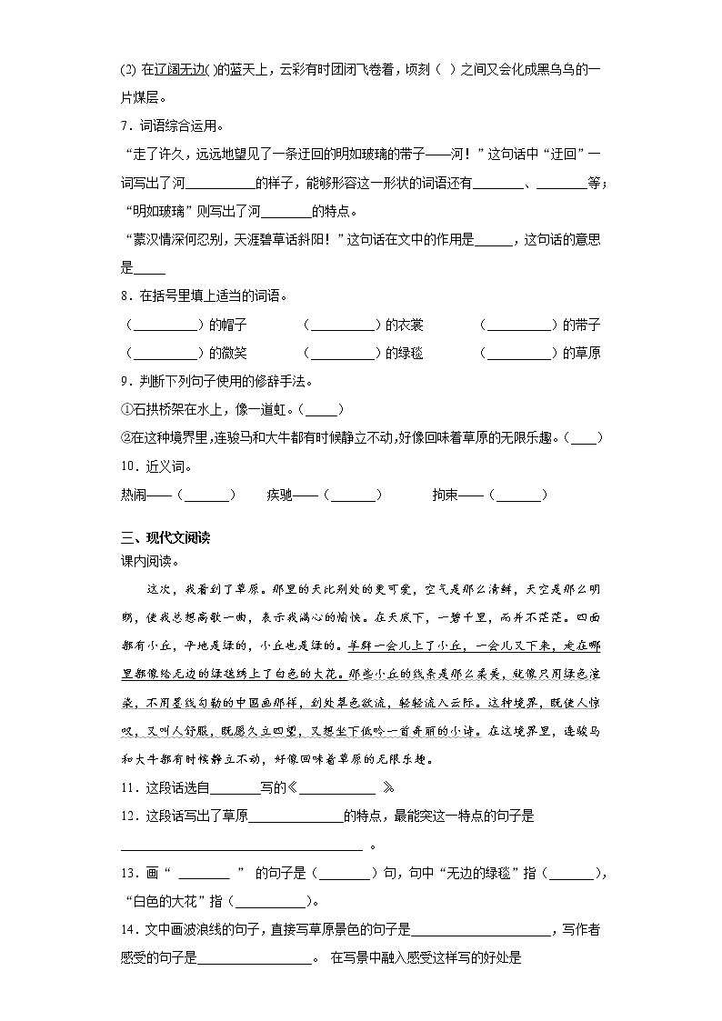部编版语文六年级上册草原同步练习02