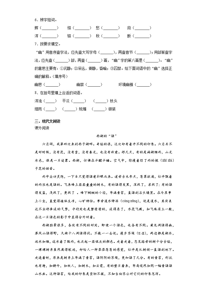 部编版语文六年级上册丁香结同步练习第2页