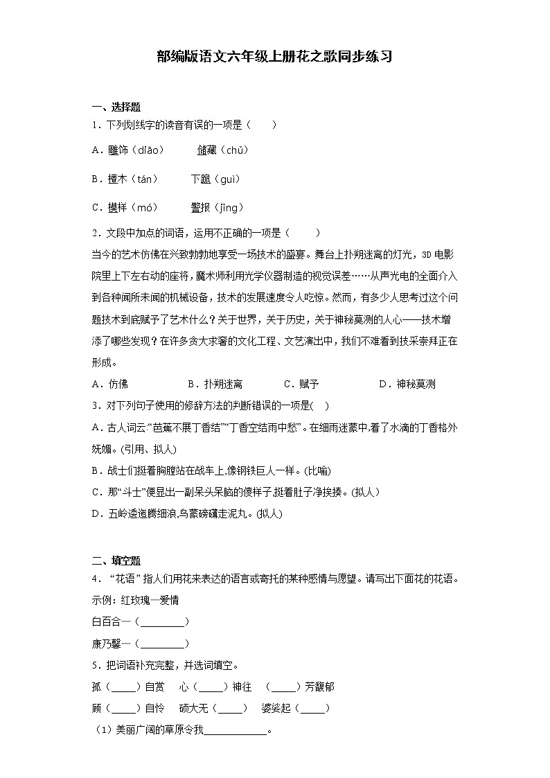 部编版语文六年级上册花之歌同步练习第1页