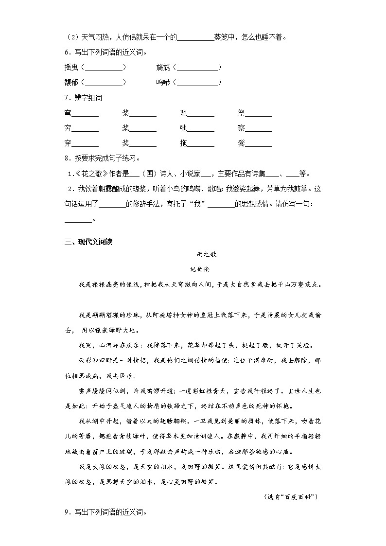 部编版语文六年级上册花之歌同步练习第2页
