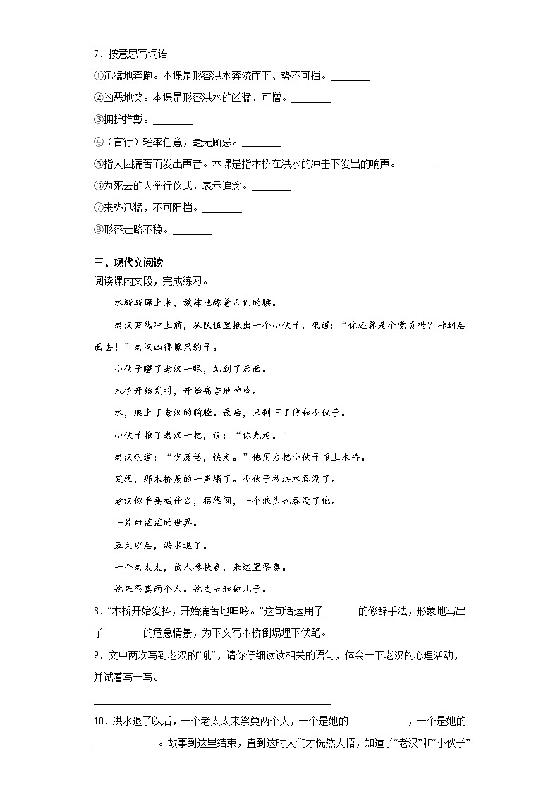 部编版语文六年级上册桥同步练习02