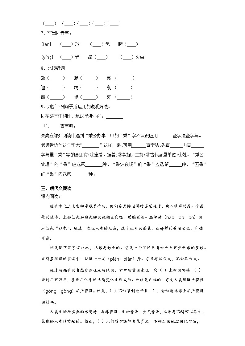 部编版语文六年级上册只有一个地球同步练习02