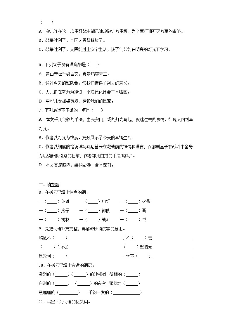 部编版语文六年级上册灯光同步练习02