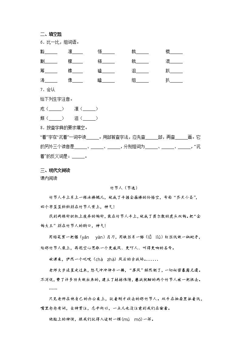 部编版语文六年级上册竹节人同步练习02