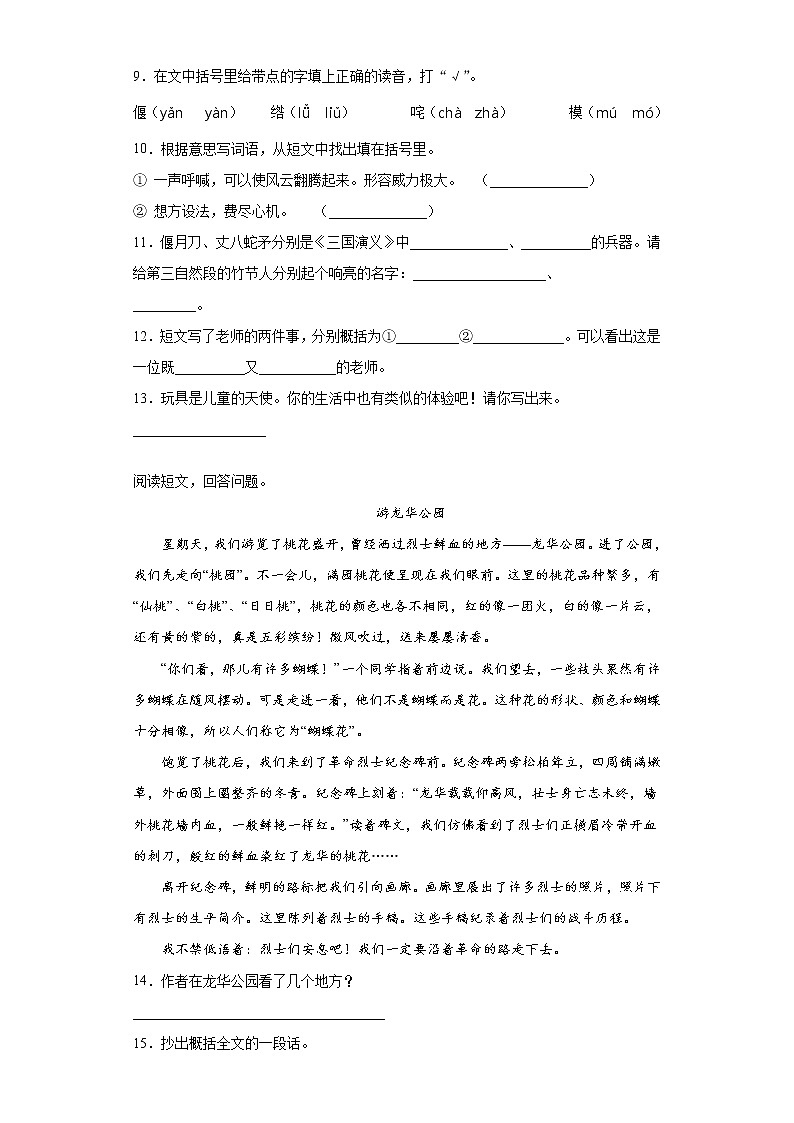 部编版语文六年级上册竹节人同步练习03