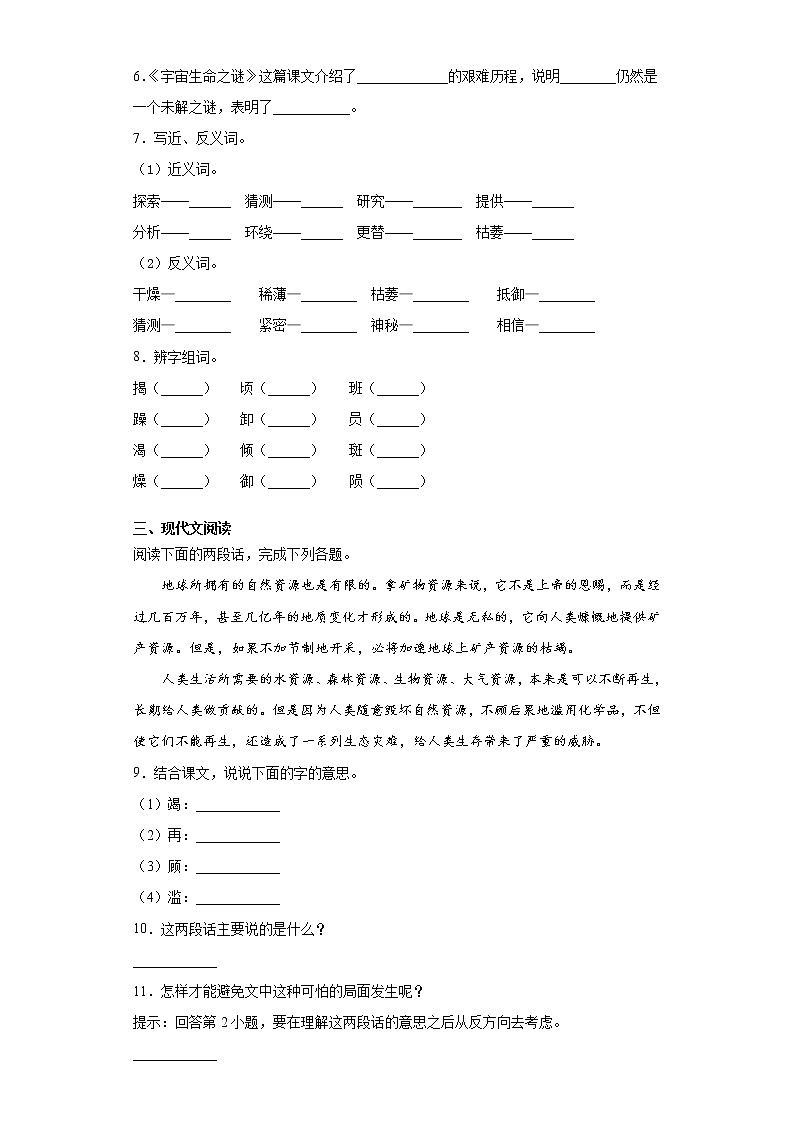 部编版语文六年级上册宇宙生命之谜同步练习第2页