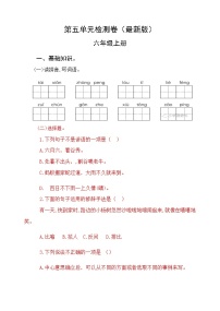 人教部编版六年级上册第五单元单元综合与测试练习题