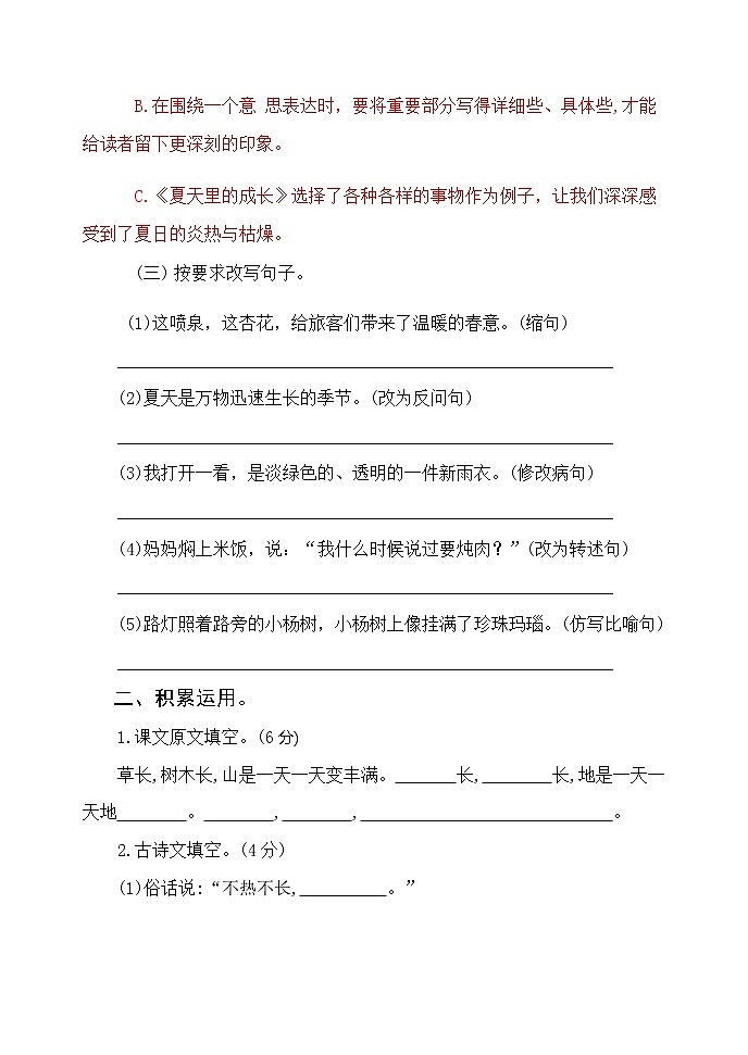 部编版六年级语文上册第五单元检测卷 无答案（最新版）02