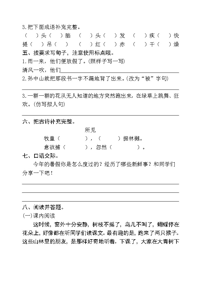 部编版三年级语文上册第一单元检测卷 无答案（最新版）02