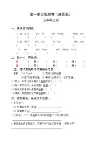 2021学年第一单元单元综合与测试练习