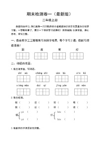 部编版二年级语文上册期末检测卷一 无答案（最新版）