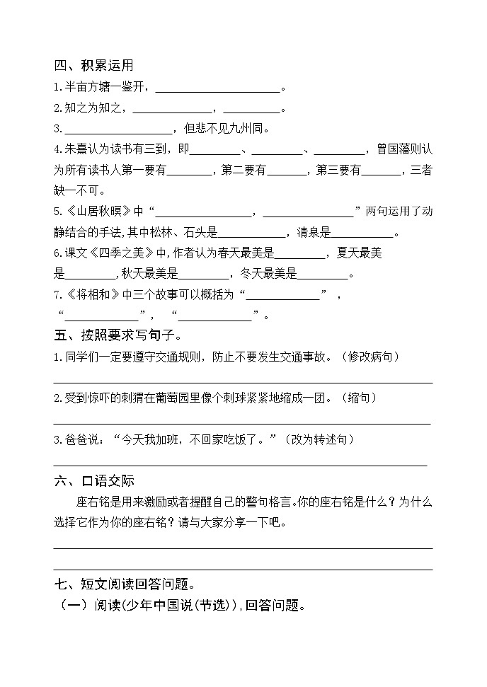 部编版五年级语文上册期末检测卷一 无答案（最新版）第2页