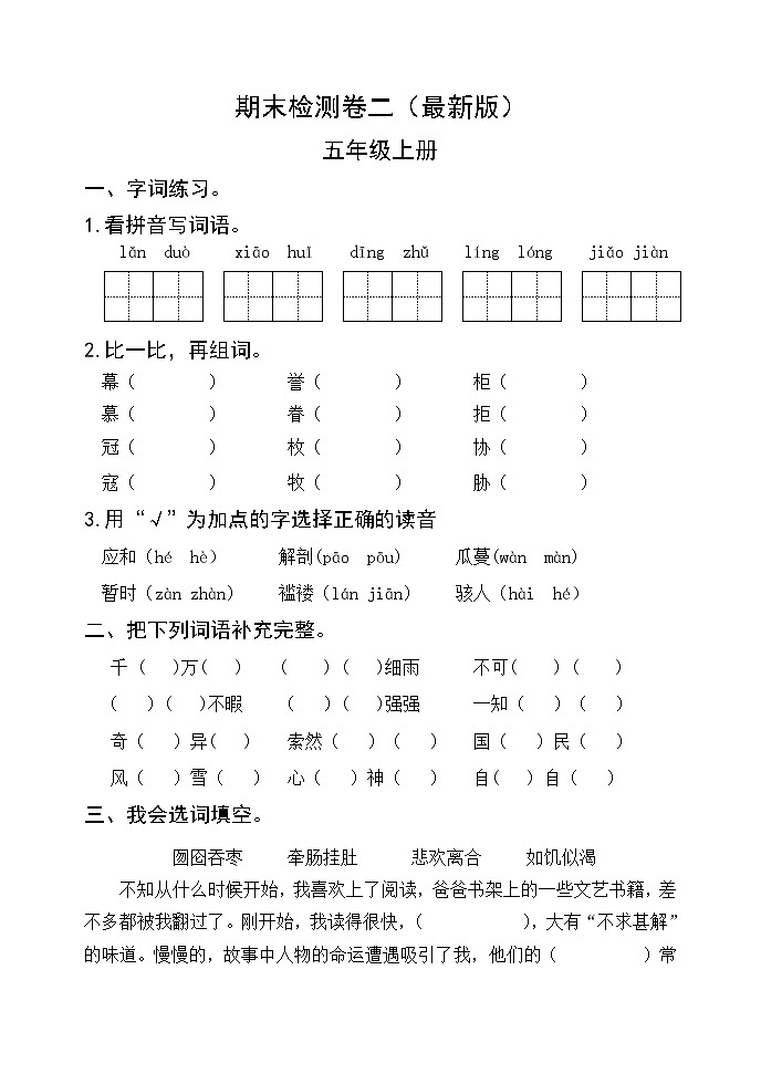 部编版五年级语文上册期末检测卷二 无答案（最新版）01