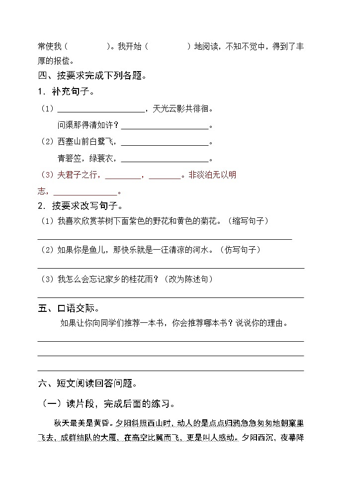 部编版五年级语文上册期末检测卷二 无答案（最新版）02