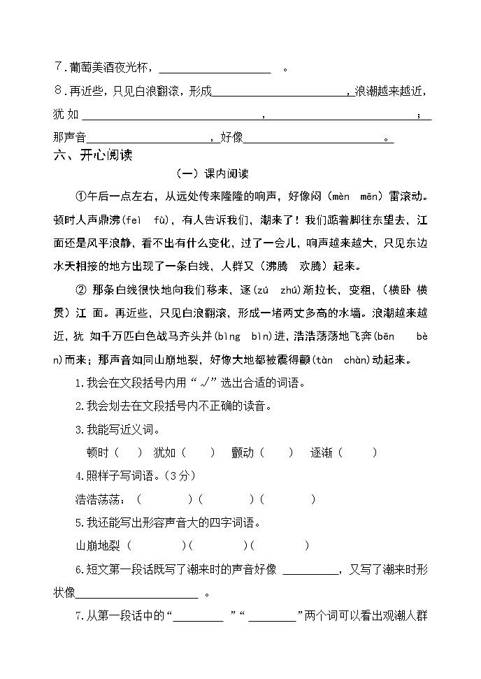 部编版四年级语文上册期末元检测卷一 无答案（最新版）02