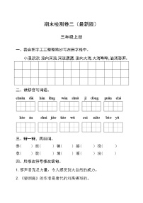 部编版三年级语文上册期末检测卷二 无答案（最新版）