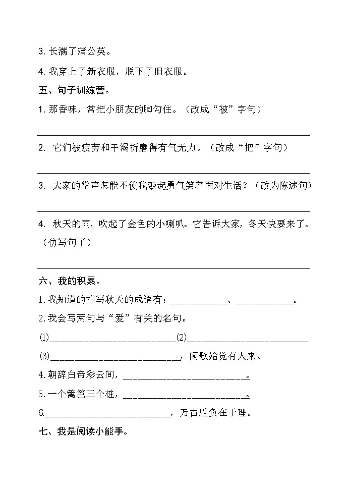 部编版三年级语文上册期末检测卷二 无答案（最新版）第2页