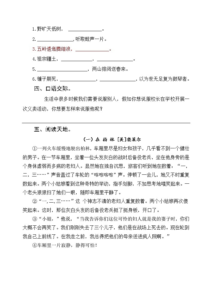 部编版六年级语文上册期末检测卷一 无答案(最新版)02