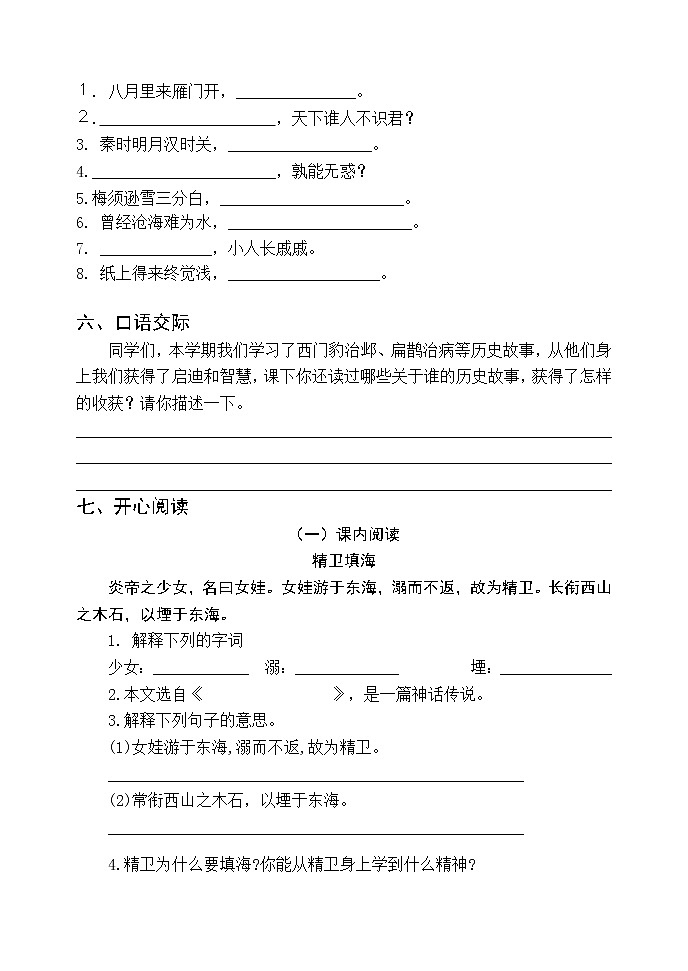 部编版四年级语文上册期末元检测卷二 无答案（最新版）02