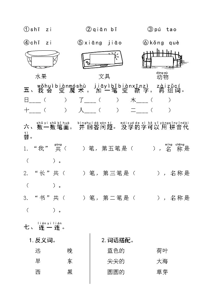 部编版一年级语文上册期末检测卷一 无答案（最新修订）第2页