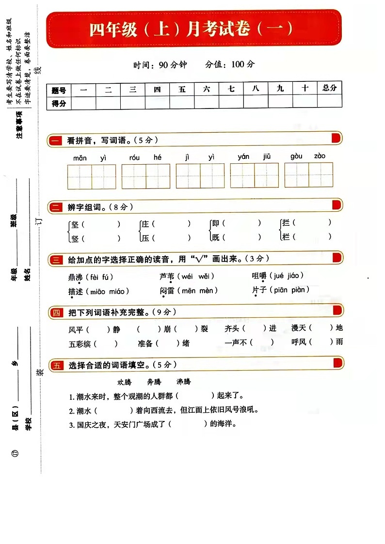 四年级（上）月考试卷01