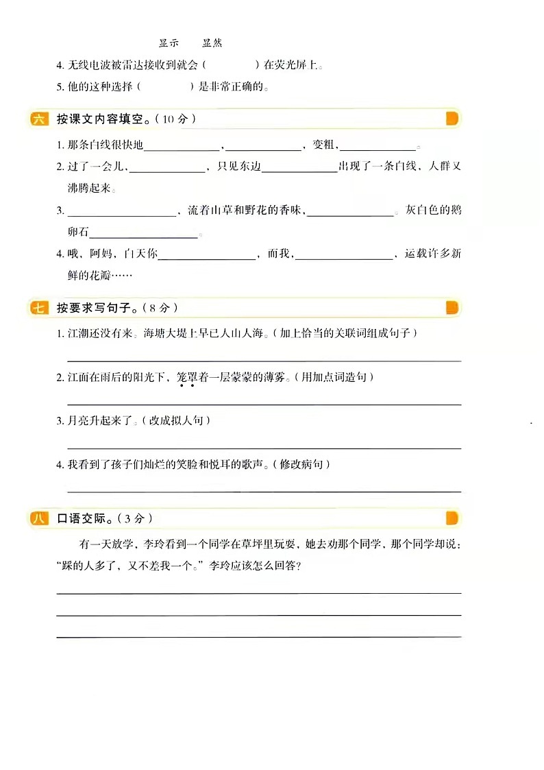 四年级（上）月考试卷02