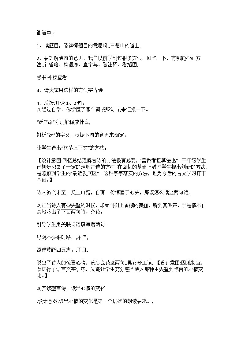 三年级下册 三衢道中 说课02