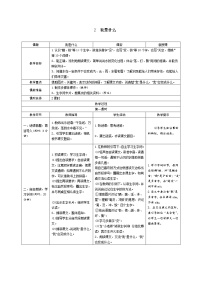 语文二年级上册课文12 我是什么教案