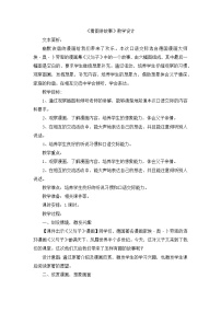 2020-2021学年口语交际：看图讲故事教学设计