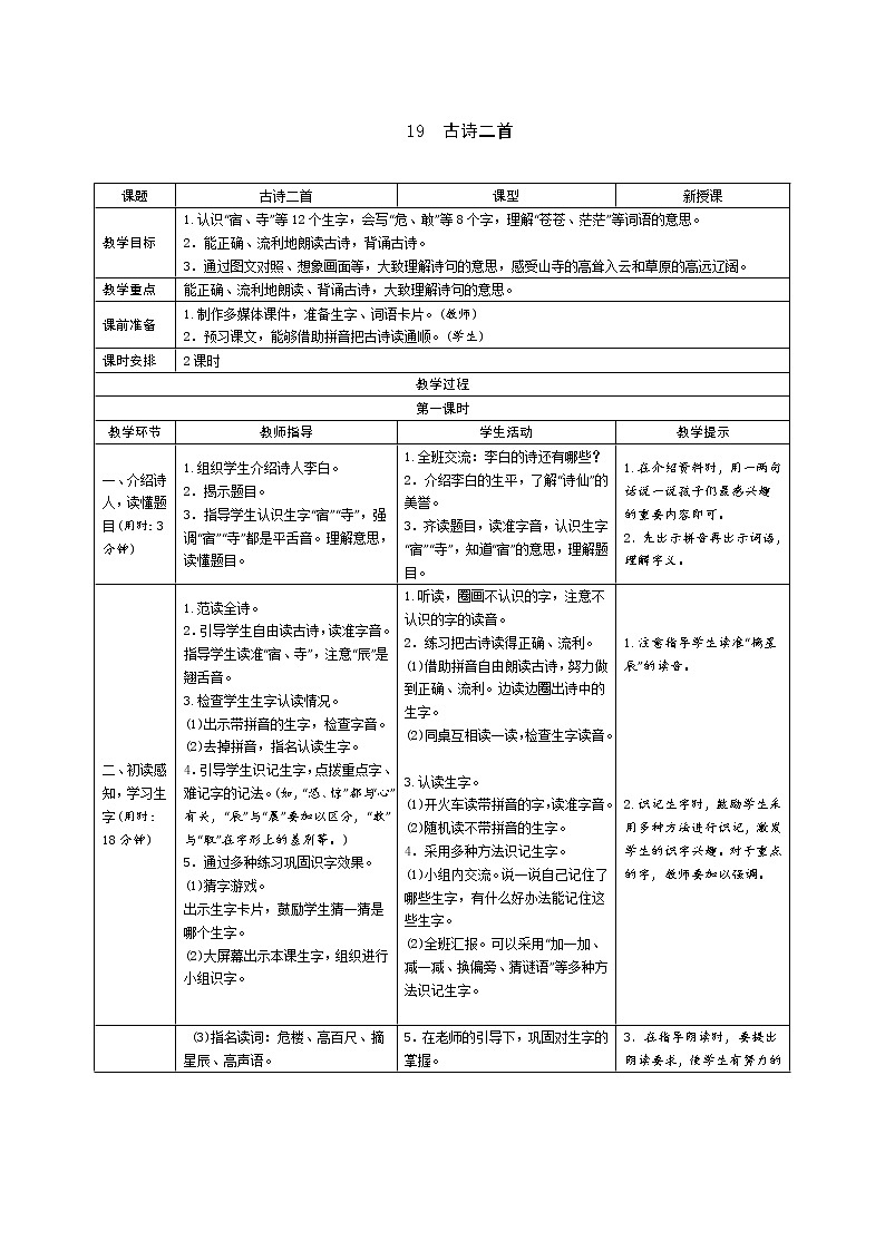 19　古诗二首教案第1页