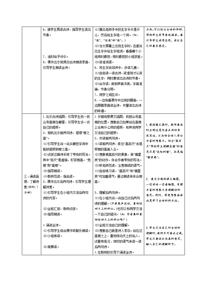 19　古诗二首教案第2页