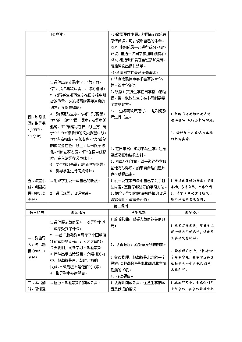 19　古诗二首教案第3页