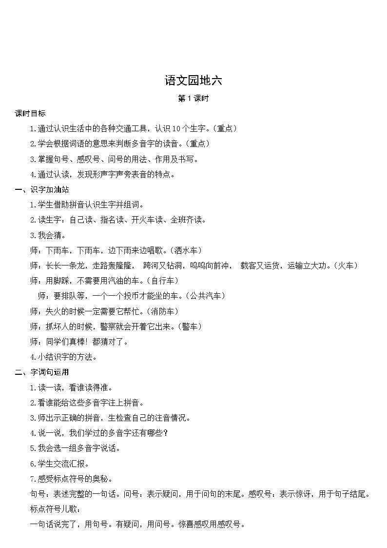部编版二年级上册　语文园地六教案第1页