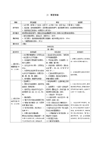 人教部编版二年级上册20 雾在哪里教案及反思