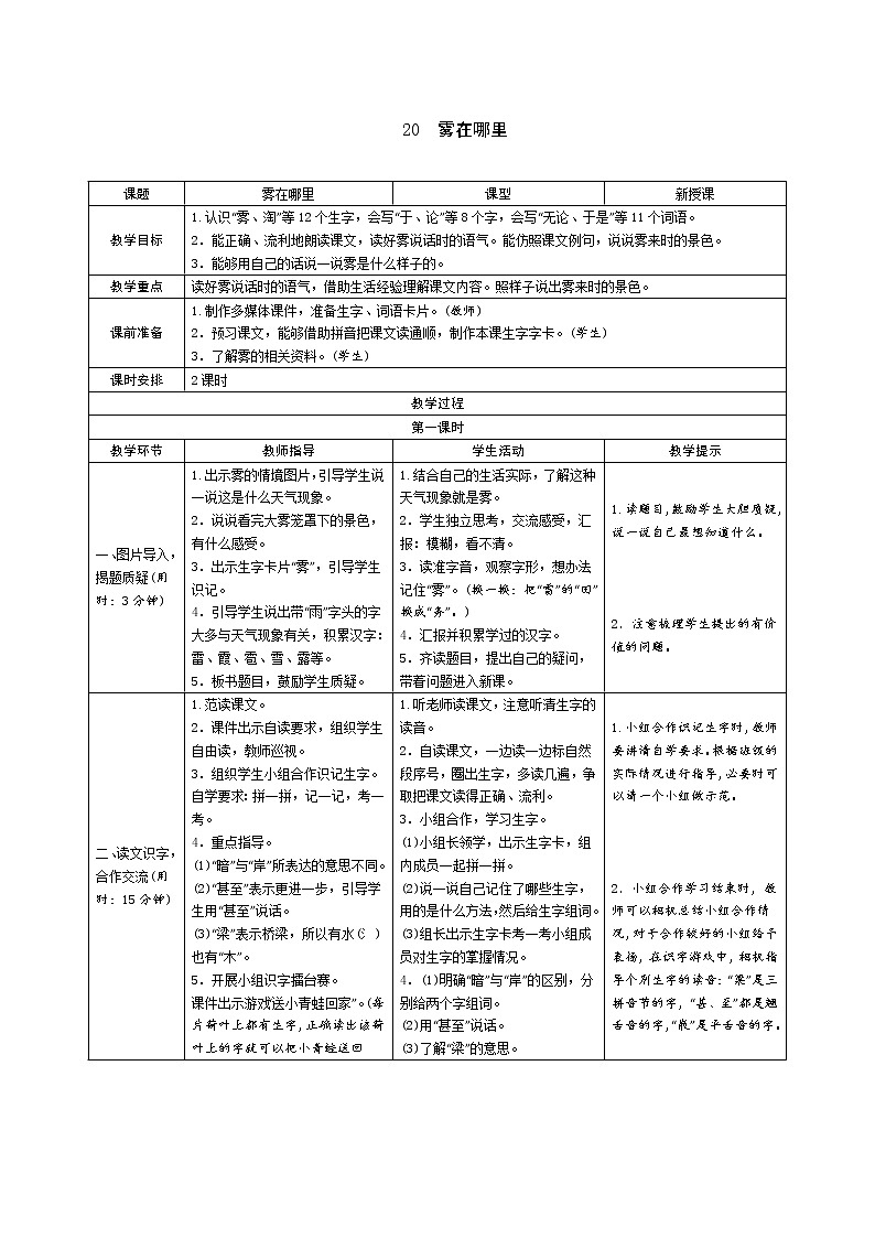 20　雾在哪里教案第1页