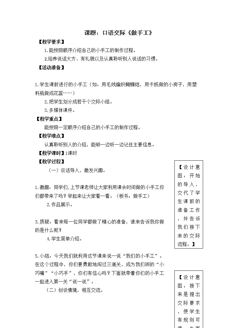 口语交际：做手工教案第1页