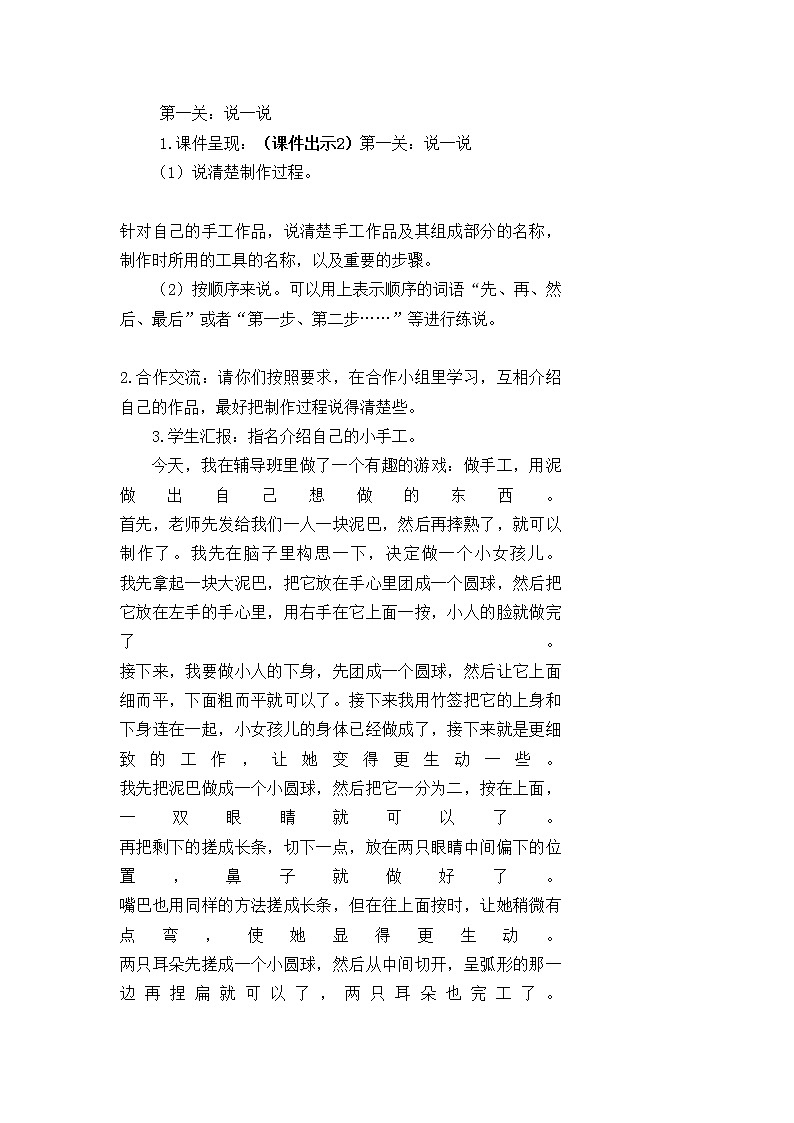 口语交际：做手工教案第2页